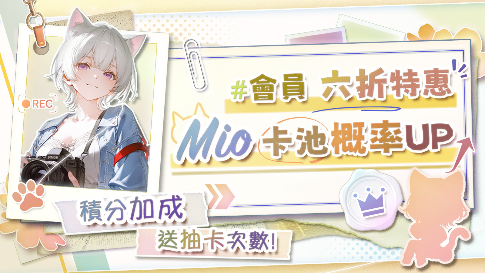 夏日最終章明信片活動指南：与Mio共创·收藏·省赚！