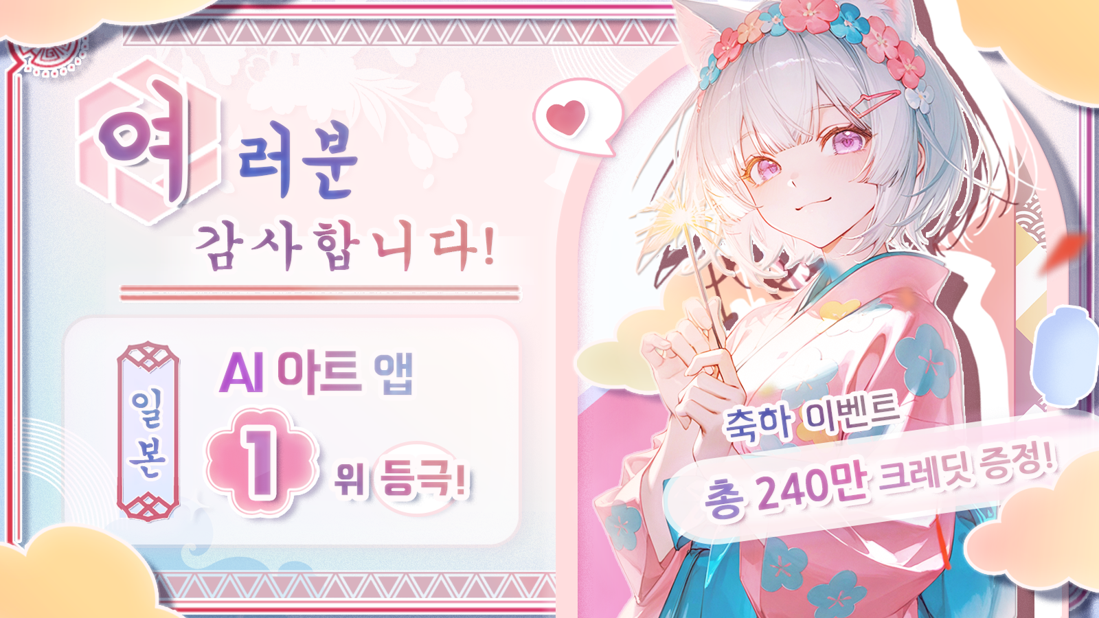 PixAI 1위 기념 축하 페스티벌: 무료 크레딧 지급, 참여하면 경품 당첨 찬스!