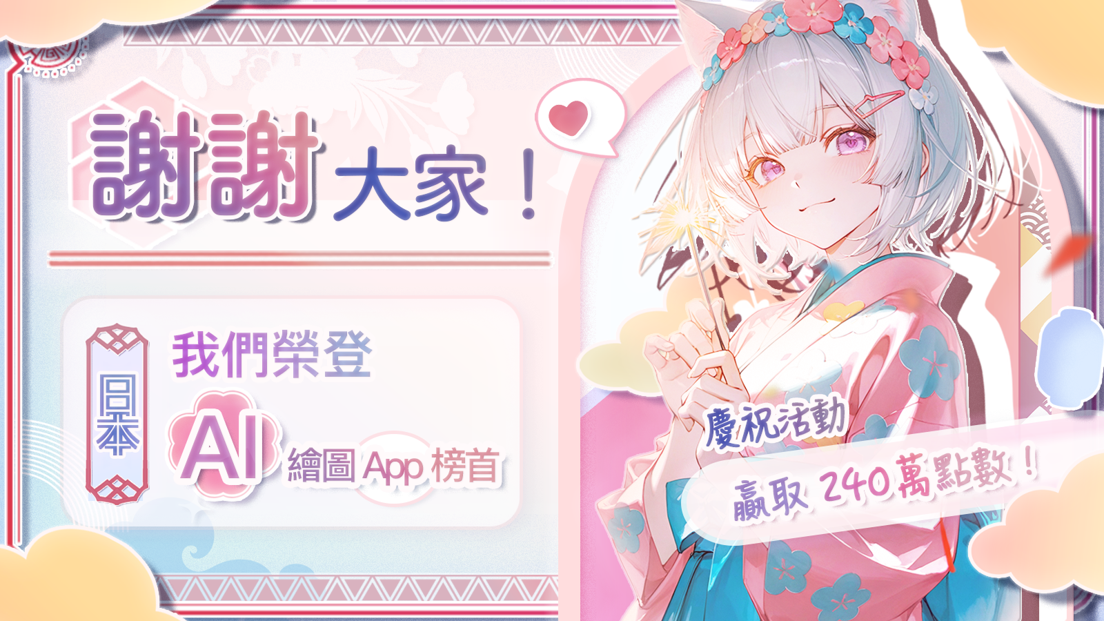 PixAI 登頂回饋慶典：免費點數領取、參加活動抽大獎！