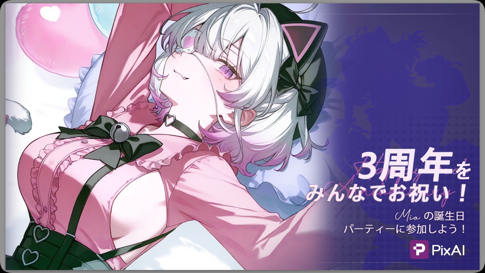 PixAI 3周年記念祭： 創造とサプライズに満ちた1か月へ