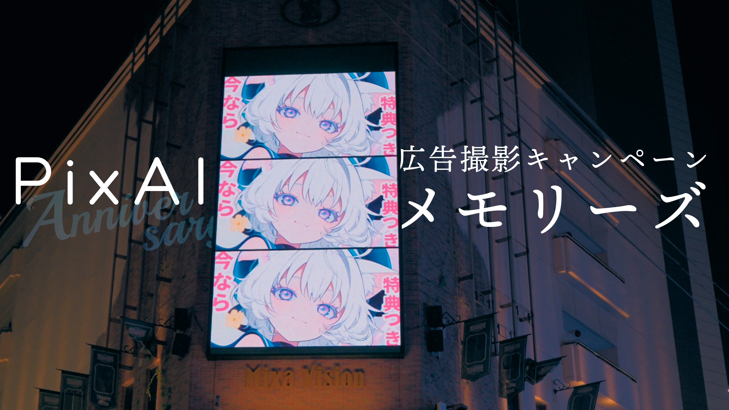 広告撮影キャンペーン｜当選者発表