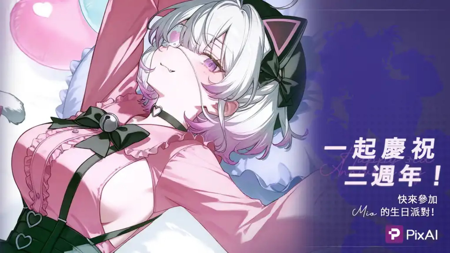 🎂 PixAI 三週年紀念活動 — 獎品發放完成通知