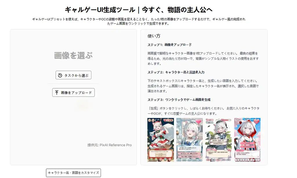✨ 新ツール登場！ギャルゲーUI生成ツールが正式リリース！