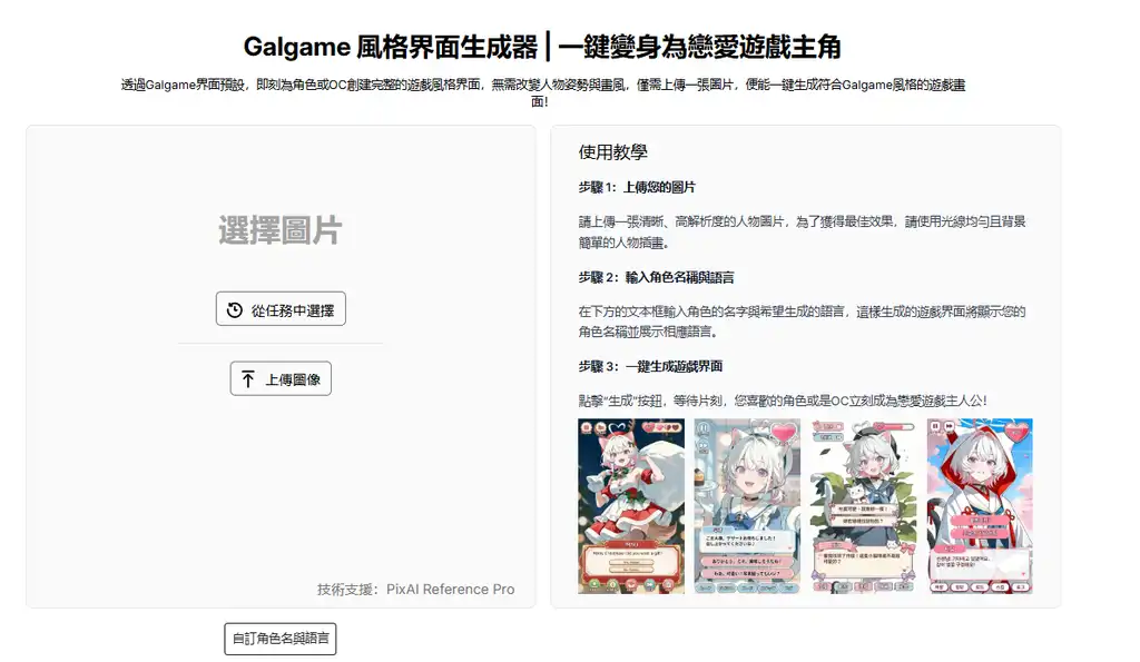 ✨ 新工具上线！Galgame界面生成器正式上线！