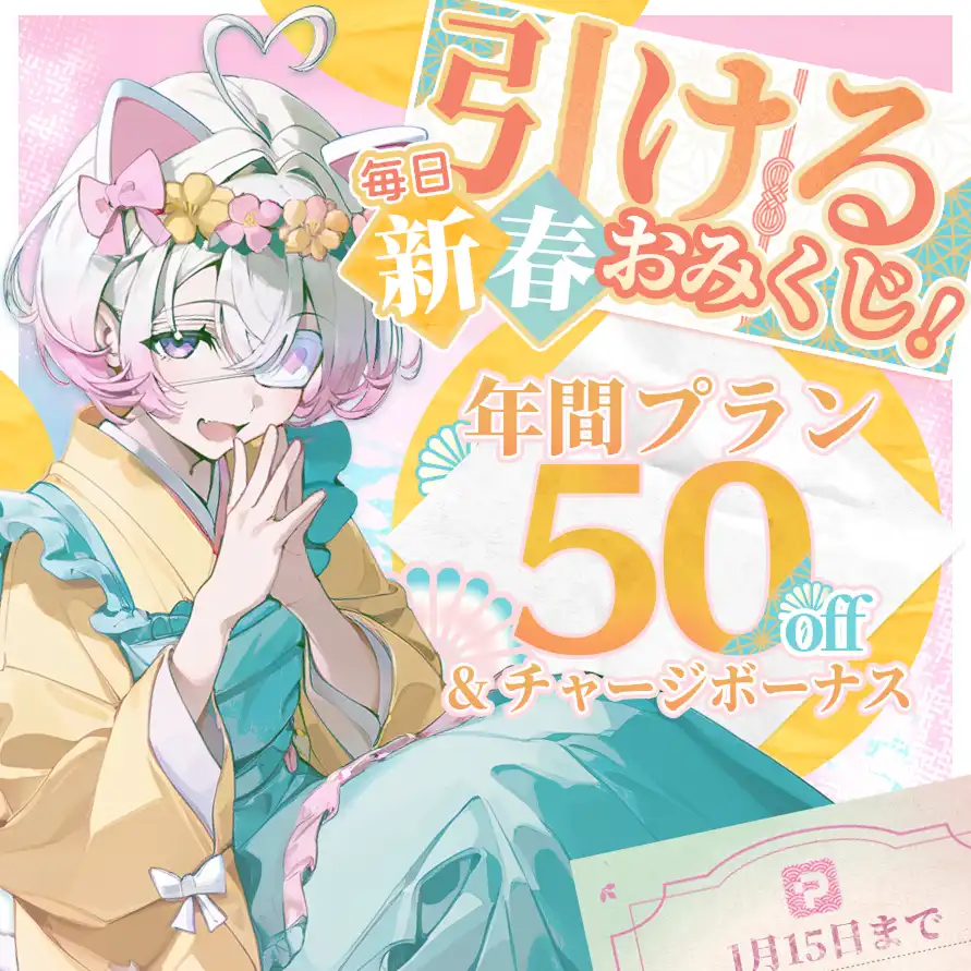 PixAI 新春開運祭 ― 毎日引ける！新春おみくじ