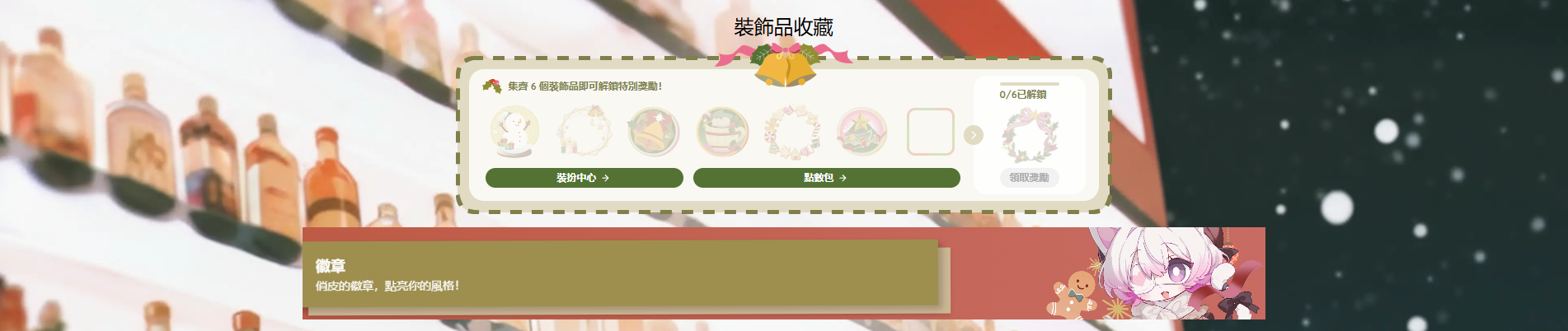 裝扮中心：聖誕裝扮上新 & 限時六折優惠