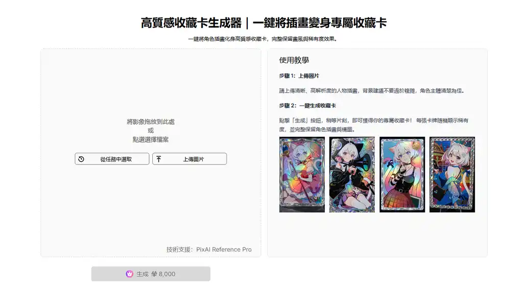📇 新工具上線：收藏卡牌生成器