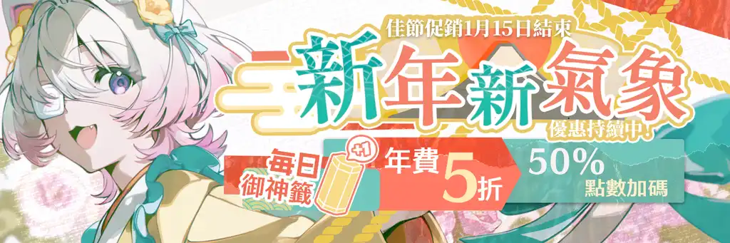 🎊 PixAI 新年開運祭 – 還剩七天