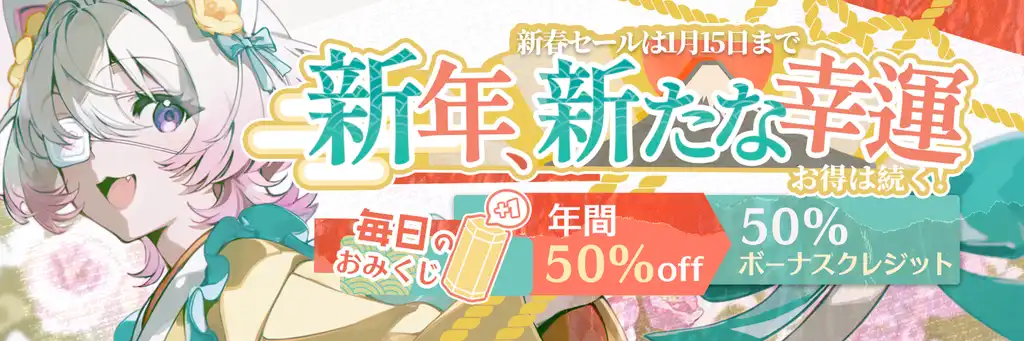 🎊 PixAI 新春開運祭 — 終了まであと7日！