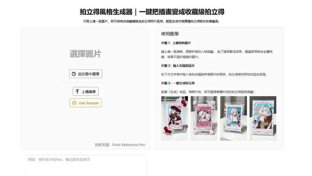 📸 新工具上線：拍立得AI生成器