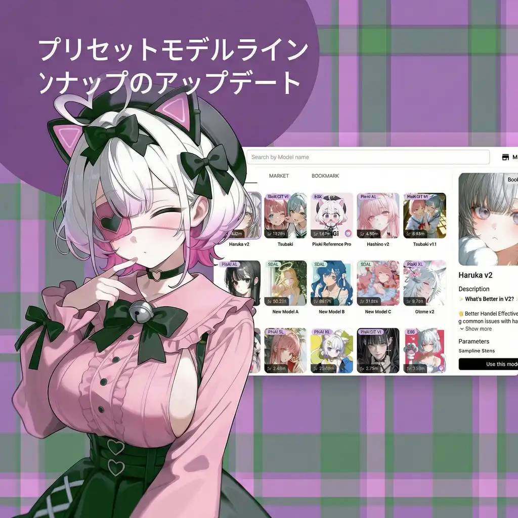 📢 プリセットモデルラインナップのアップデート