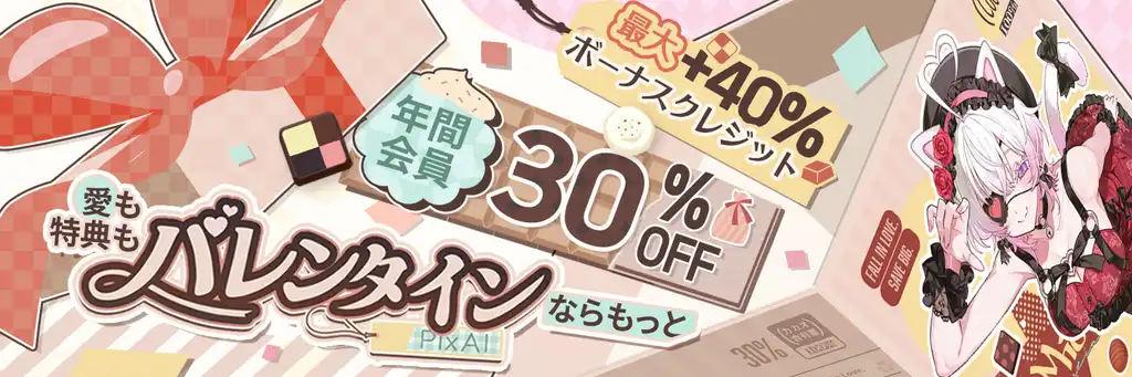 💖 バレンタイン・スペシャル　カウントダウン｜残り3日！