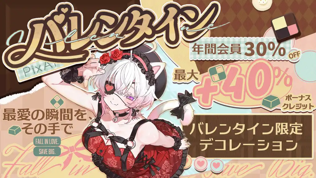 💖 PixAI バレンタイン・スペシャル：あなただけのラブストーリーを