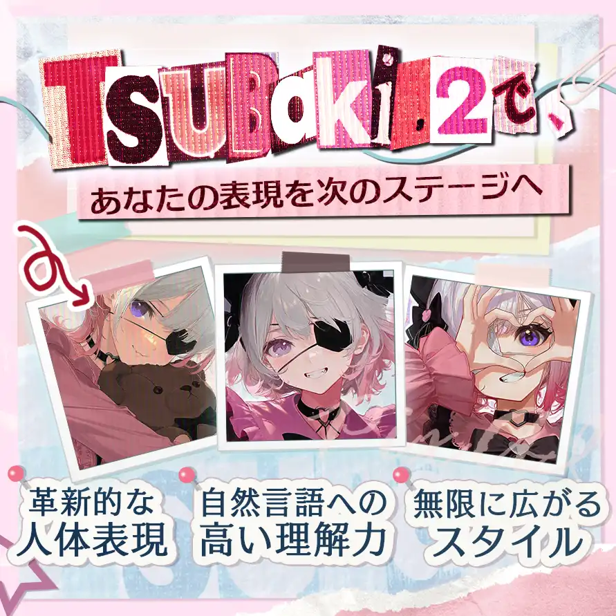 Tsubaki.2登場 ― 知っておきたいすべて