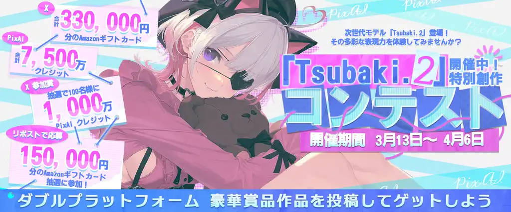 🚀 PixAI Tsubaki.2 創作コンテスト – 参加ガイド＆評価基準
