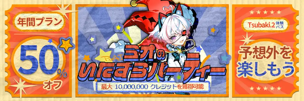 🎁 限定特典＆期間限定割引