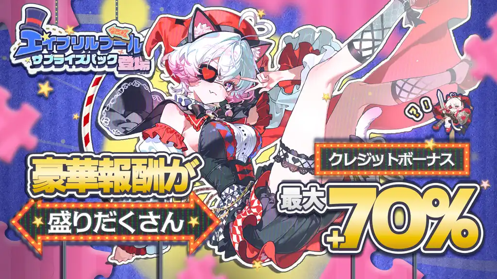 PixAI エイプリルフールスペシャル開催中！（3月27日〜4月7日）